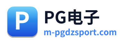 PG电子